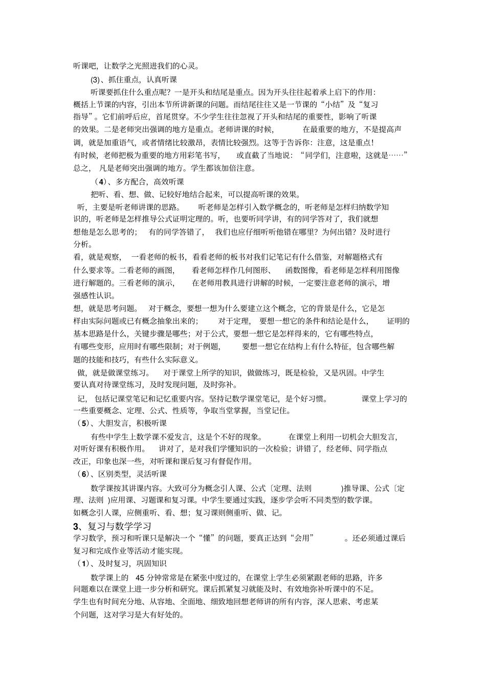 特教师任勇指导数学学习_第3页