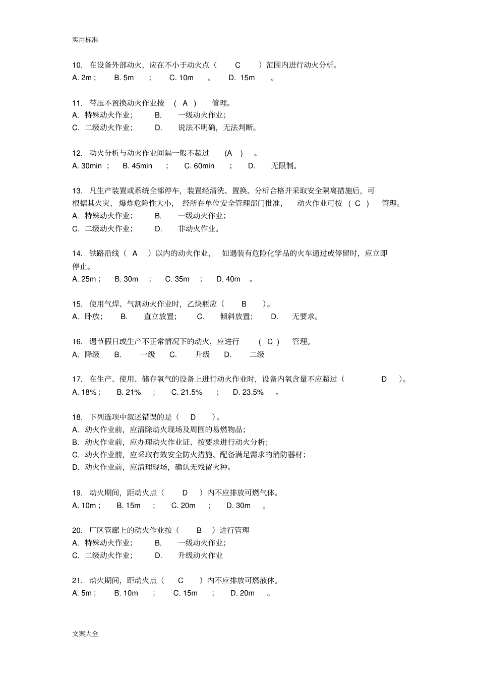 特殊作业试地题目100道问题详解_第2页
