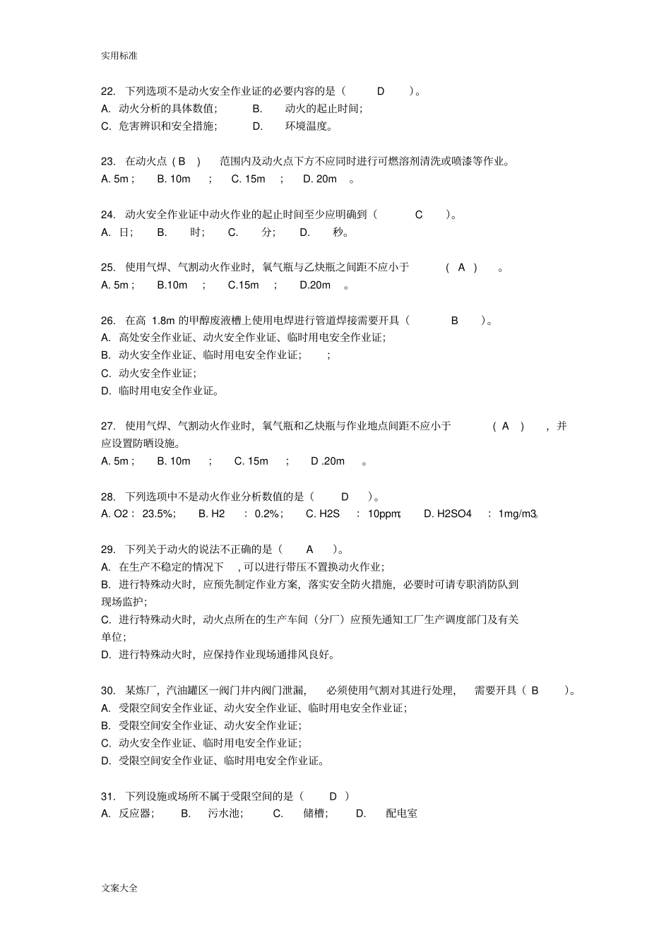 特殊作业试地题目100道问题详解_第3页