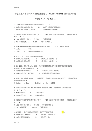 特殊作业试地题目100道问题详解