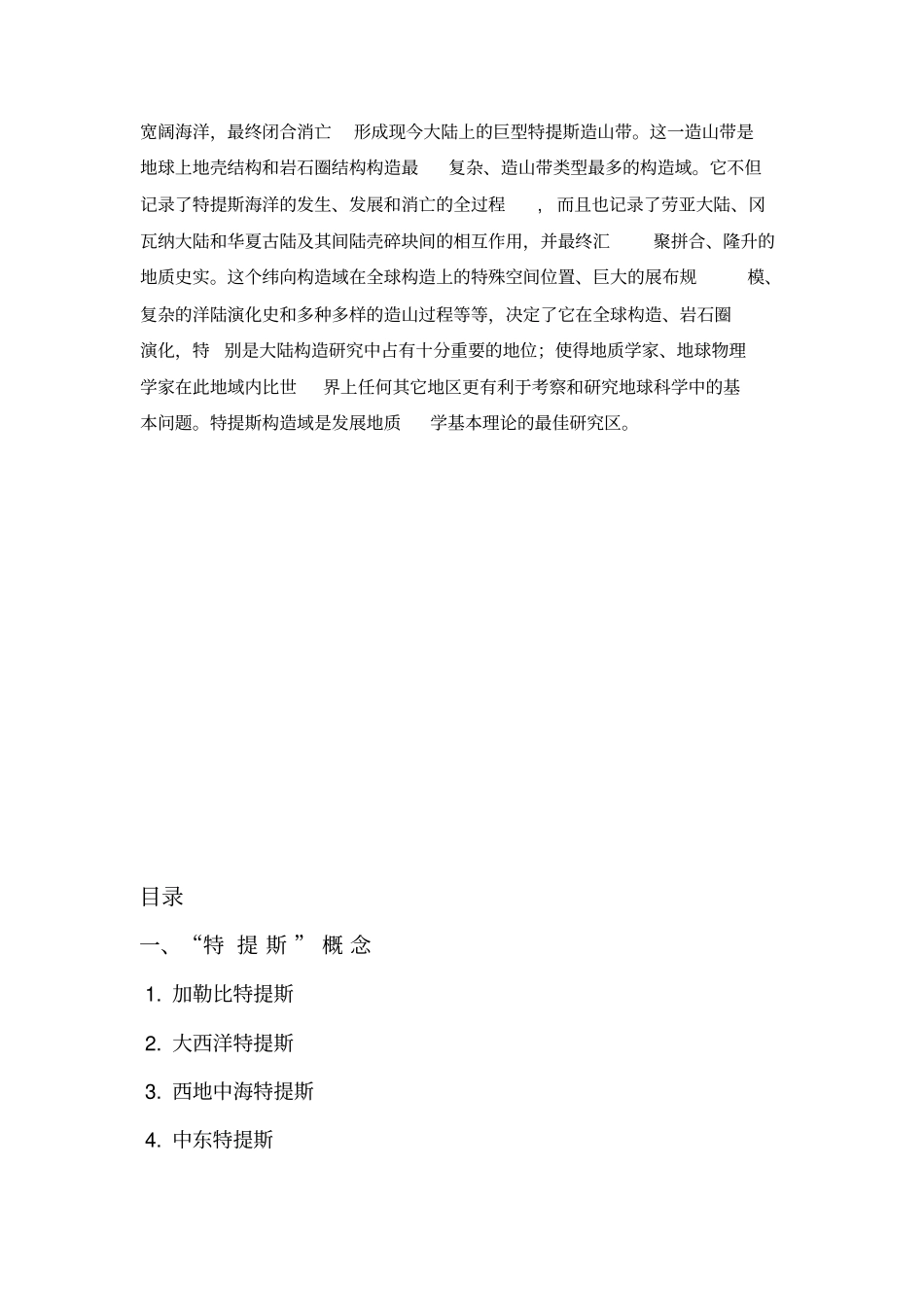 特提斯洋的演化资料_第2页