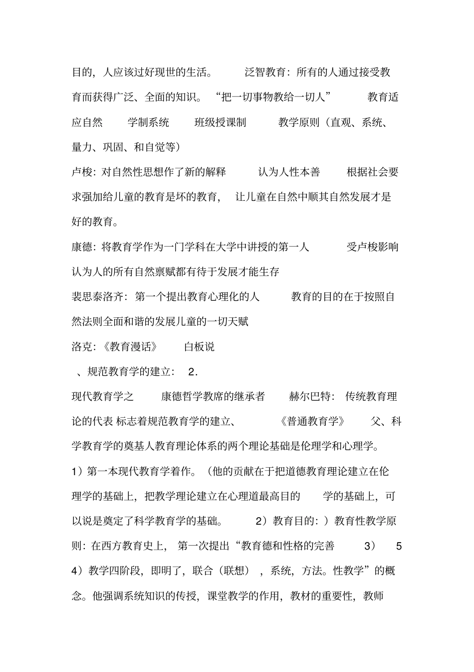 特岗教师知识点总结_第3页