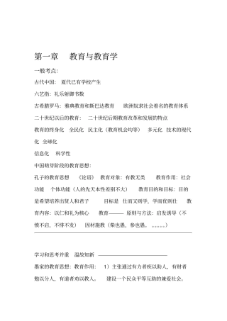 特岗教师知识点总结