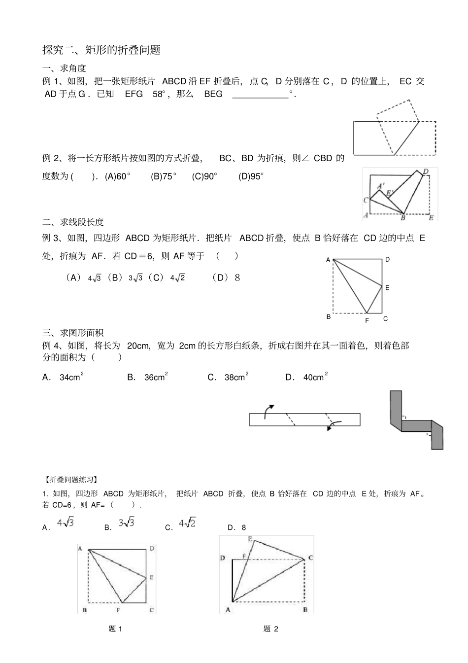 特殊四边形的证明经典必考题_第2页
