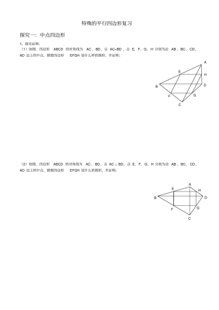 特殊四边形的证明经典必考题