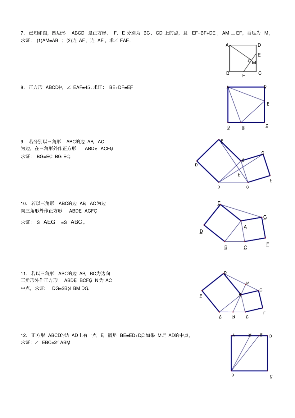 特殊四边形证明题正方形_第2页