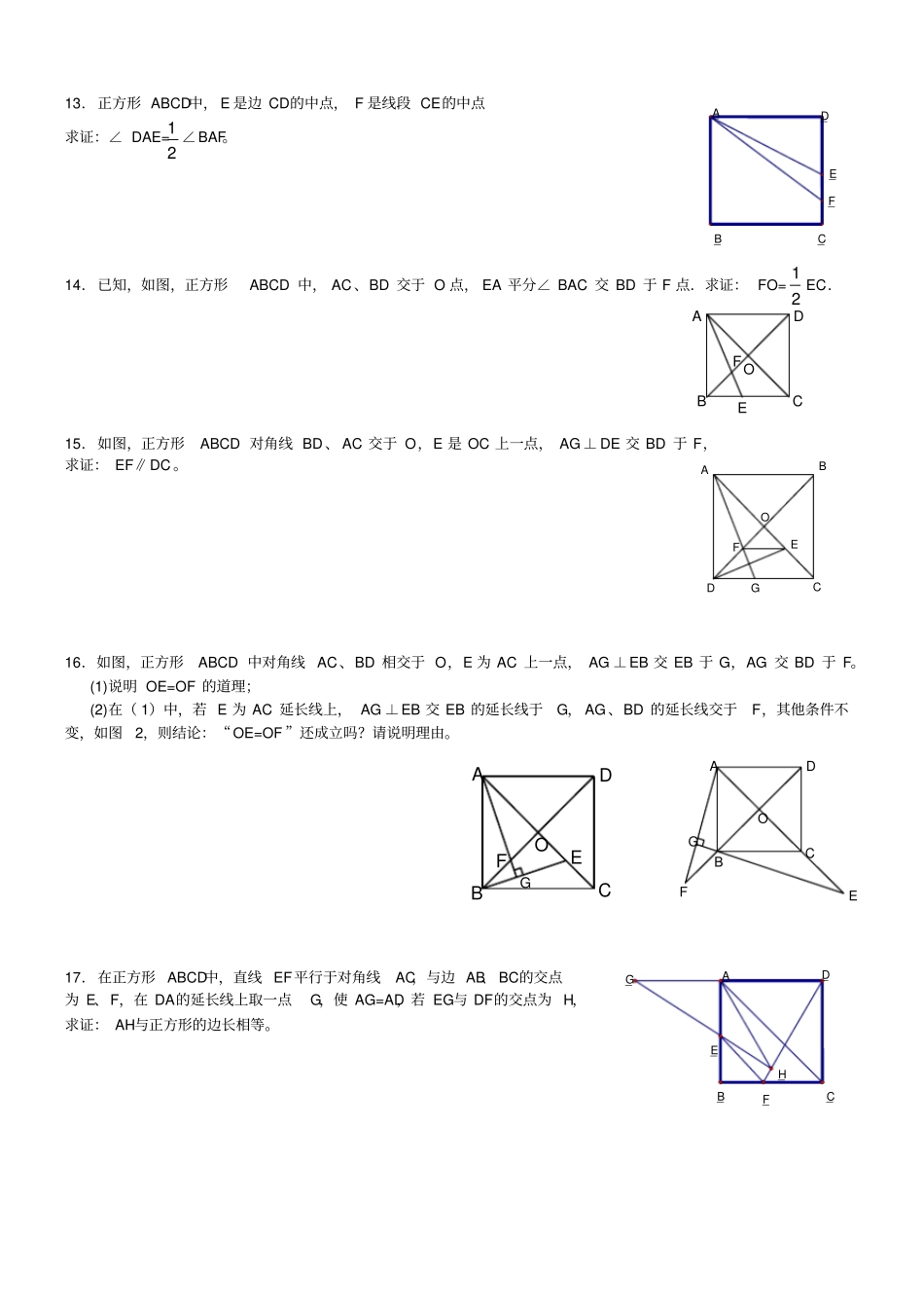 特殊四边形证明题正方形_第3页