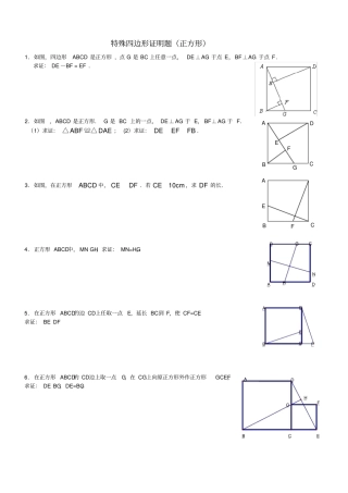 特殊四边形证明题正方形