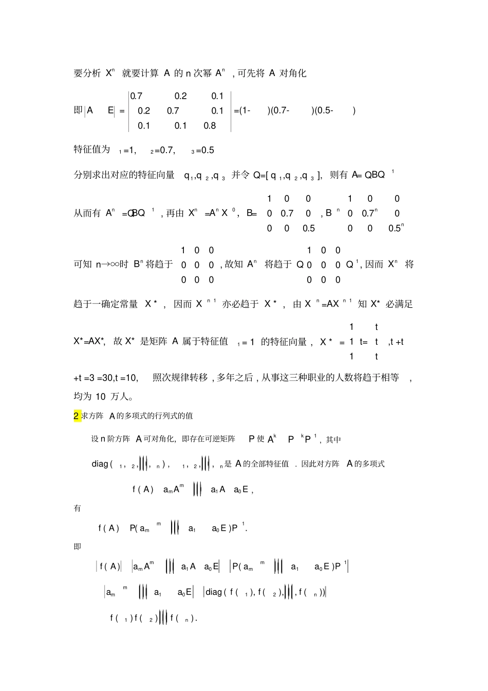 特征值特征向量的应用_第2页
