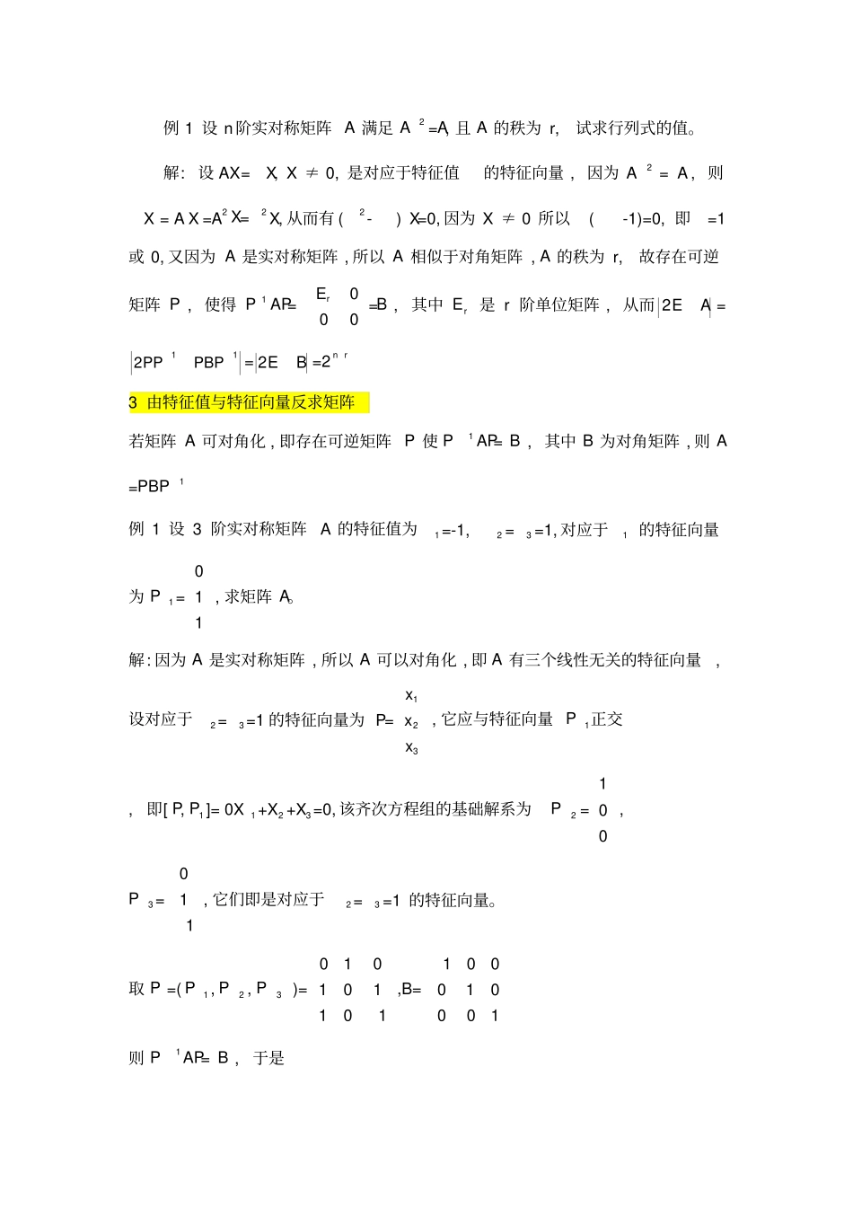 特征值特征向量的应用_第3页
