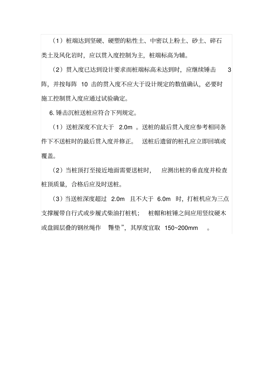 特殊地质下预应力管桩必须注意的6个要点_第3页