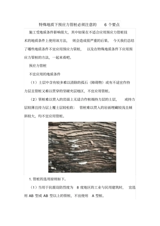 特殊地质下预应力管桩必须注意的6个要点