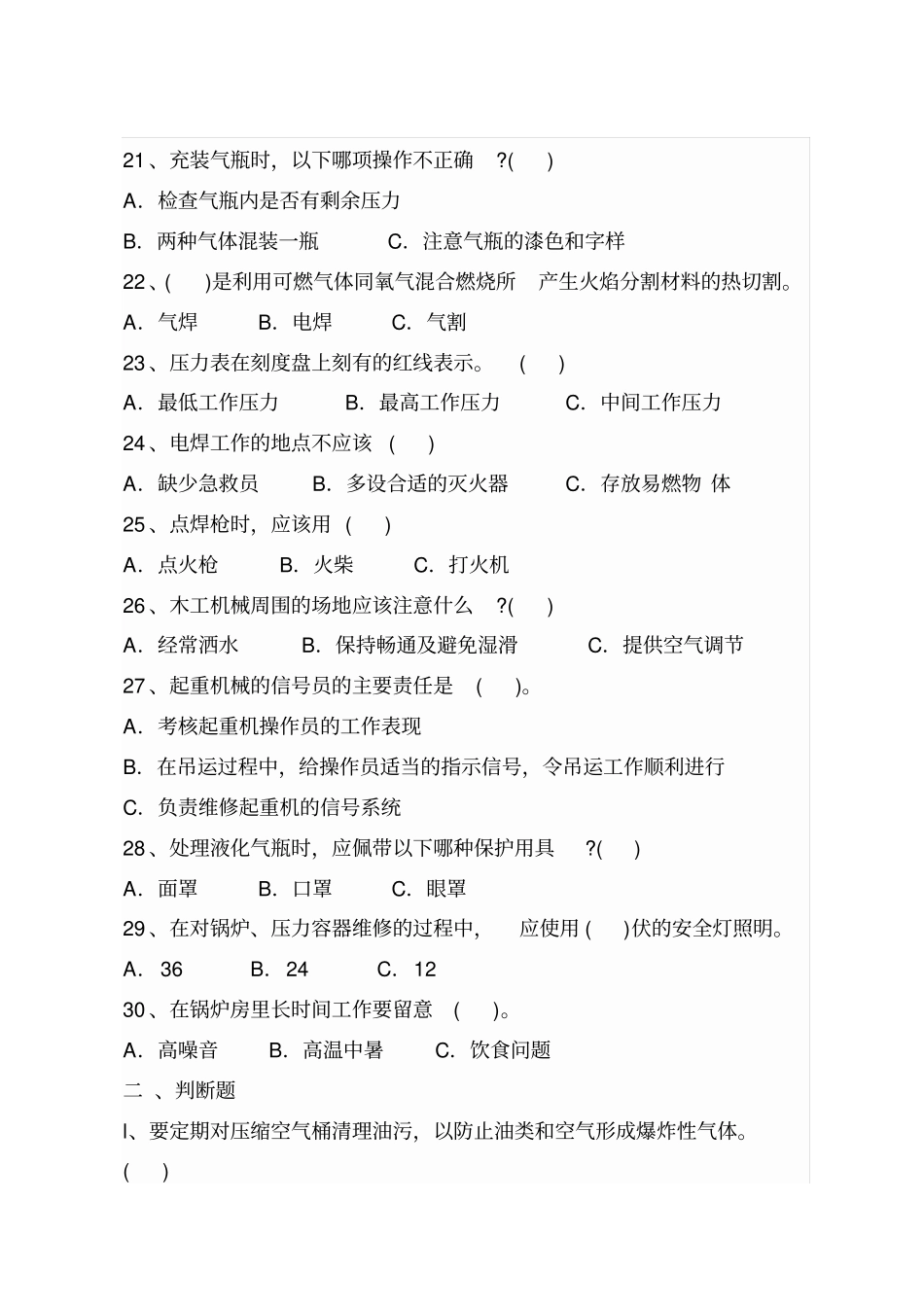 特殊工种作业人员培训考试试卷_第3页