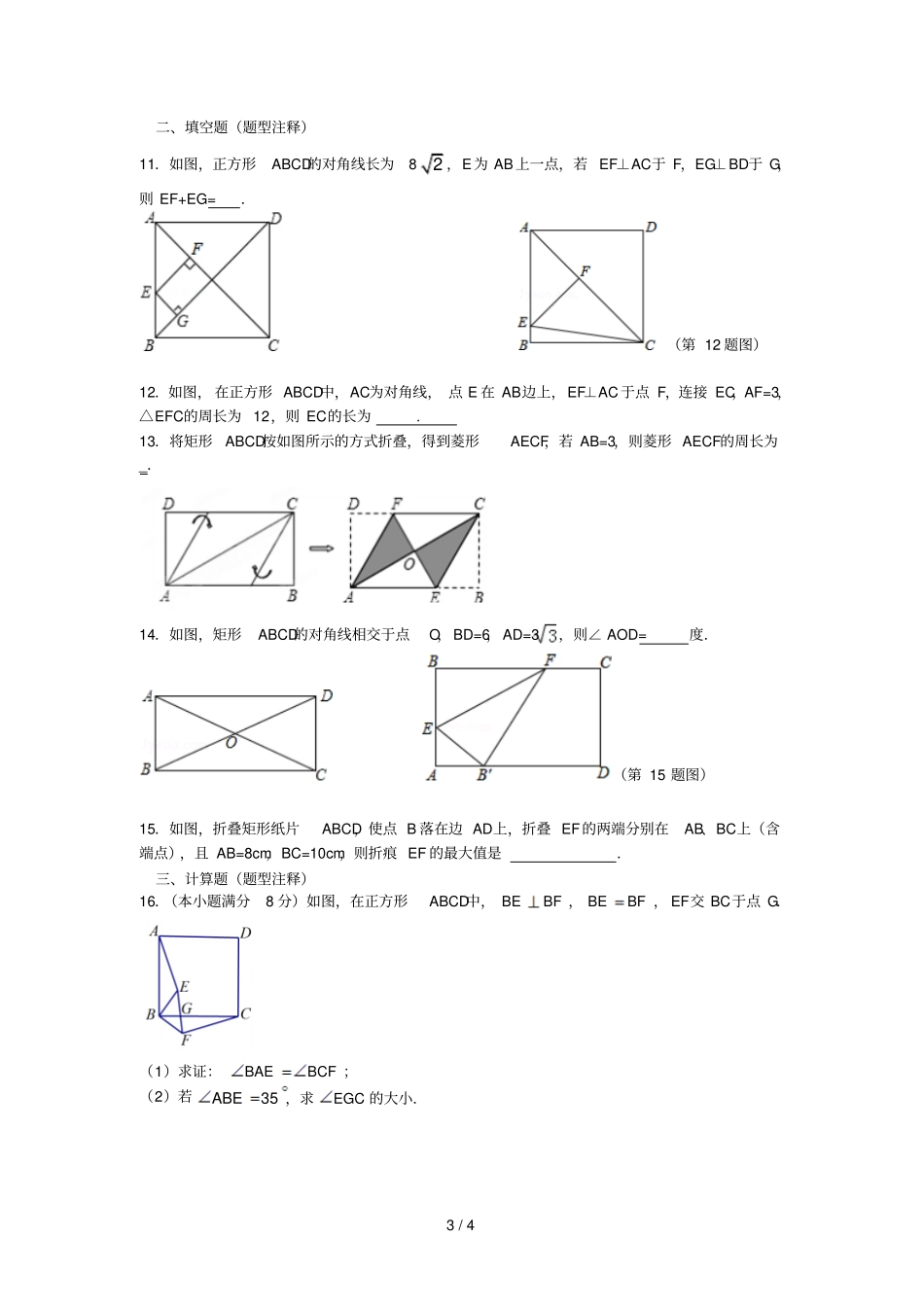 特殊平行四边形拔高题_第3页