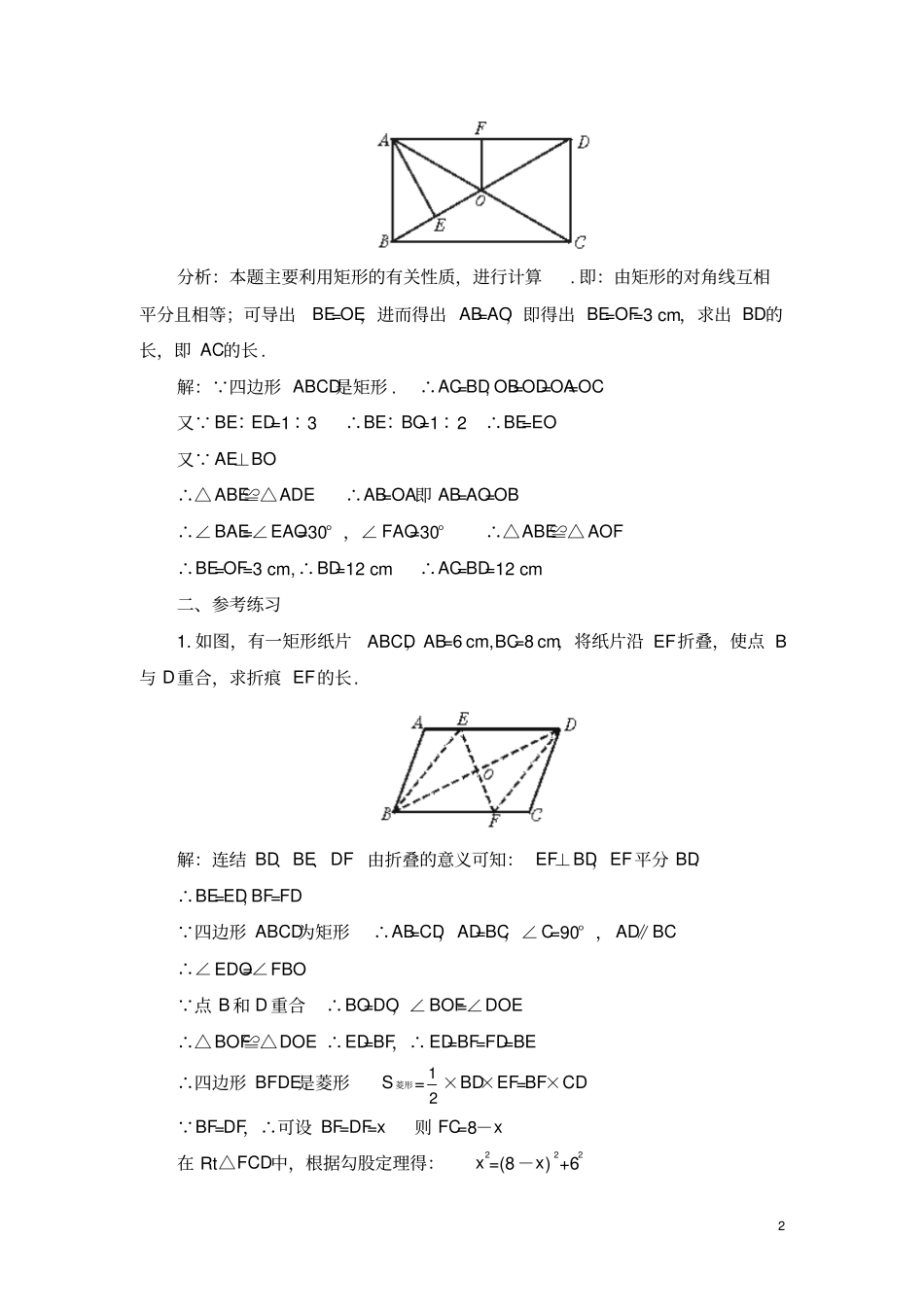 特殊平行四边形典型例题解析汇报题14170_第2页