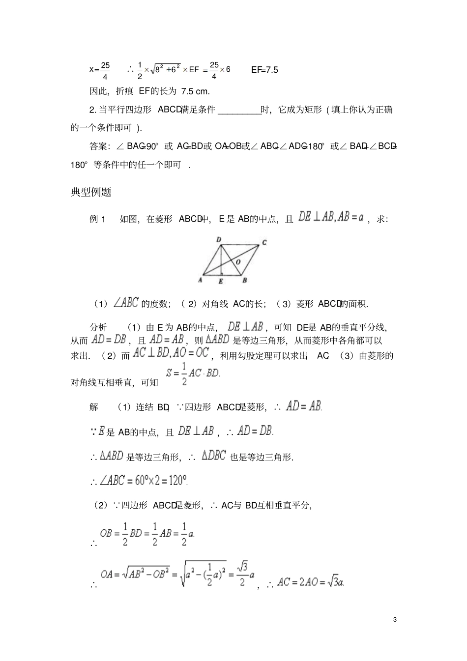 特殊平行四边形典型例题解析汇报题14170_第3页