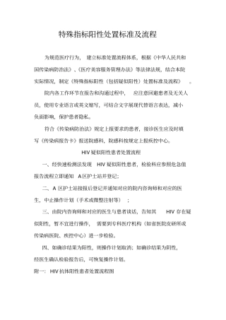 特殊指标阳性处置标准流程