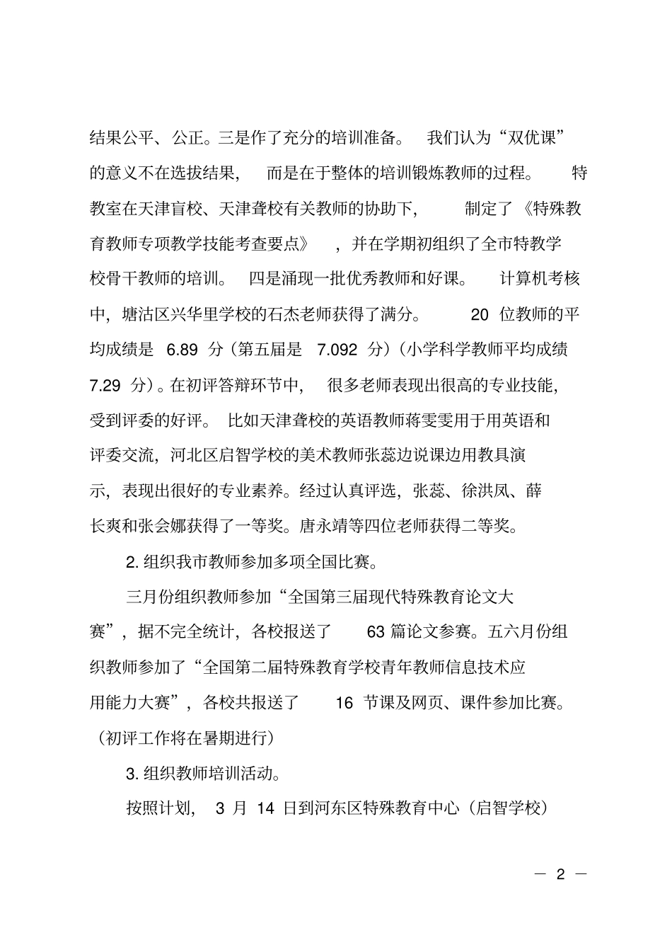 特殊教育上半年工作总结_第2页