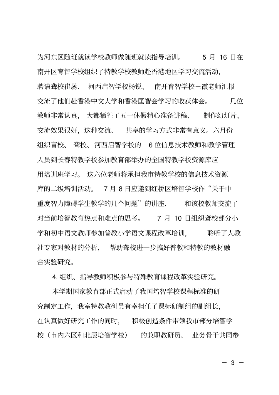 特殊教育上半年工作总结_第3页