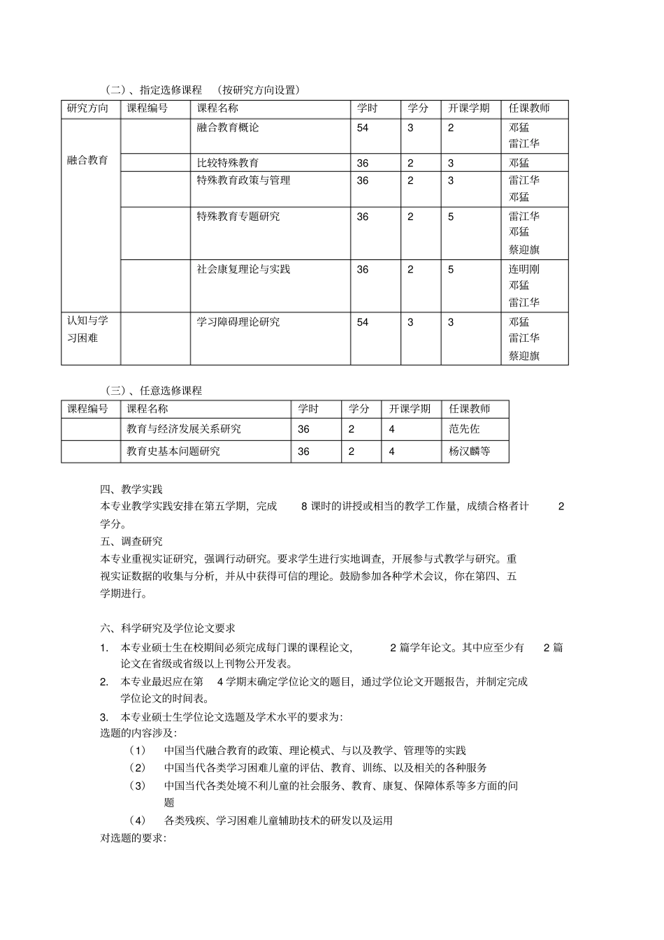 特殊教育学专业硕士研究生培养方案_第3页
