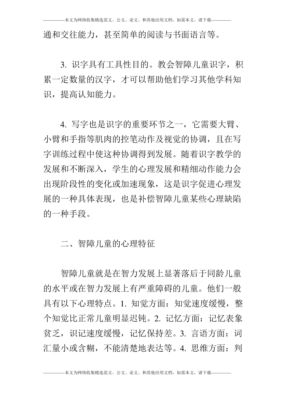 特殊教育学校智障学生_第2页