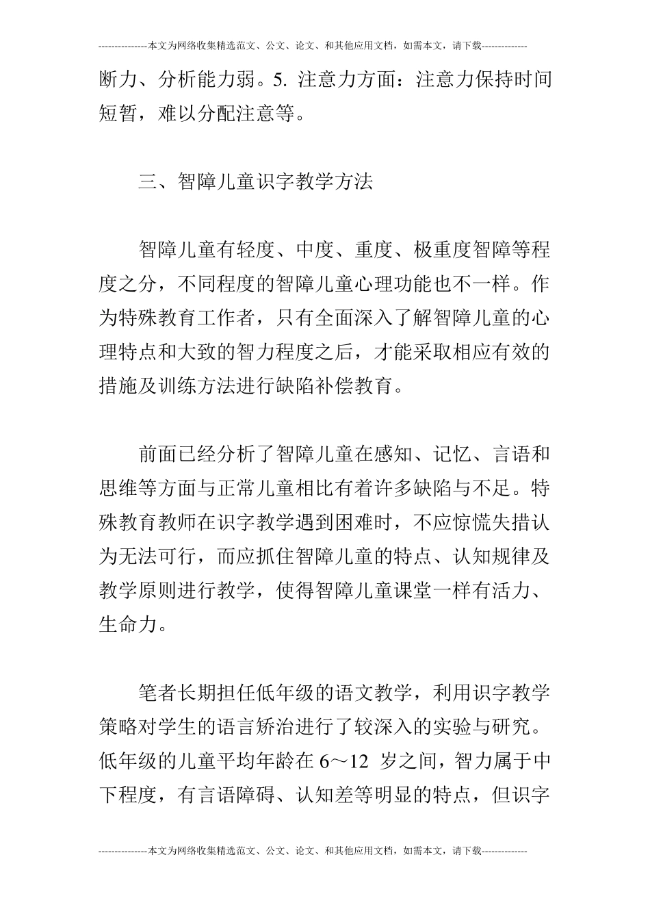 特殊教育学校智障学生_第3页