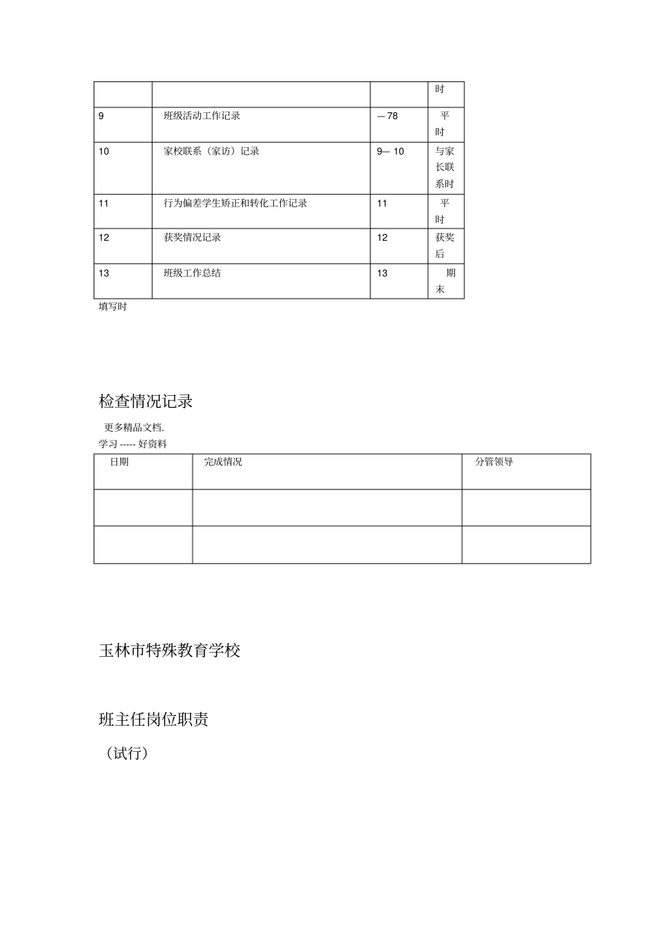 特殊教育学校班主任工作手册教学内容_第3页