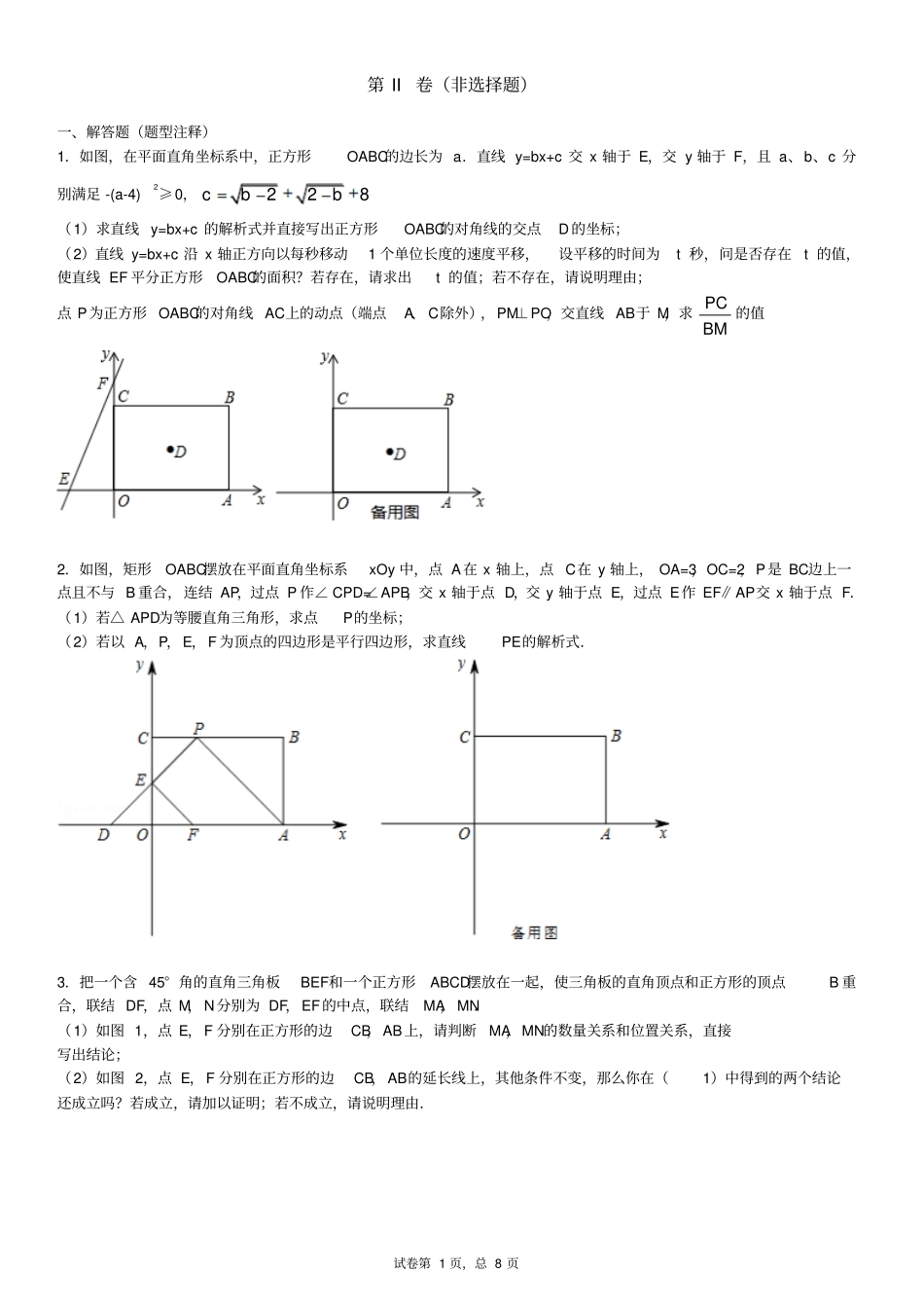 特殊平行四边形拔高题含答案资料_第1页