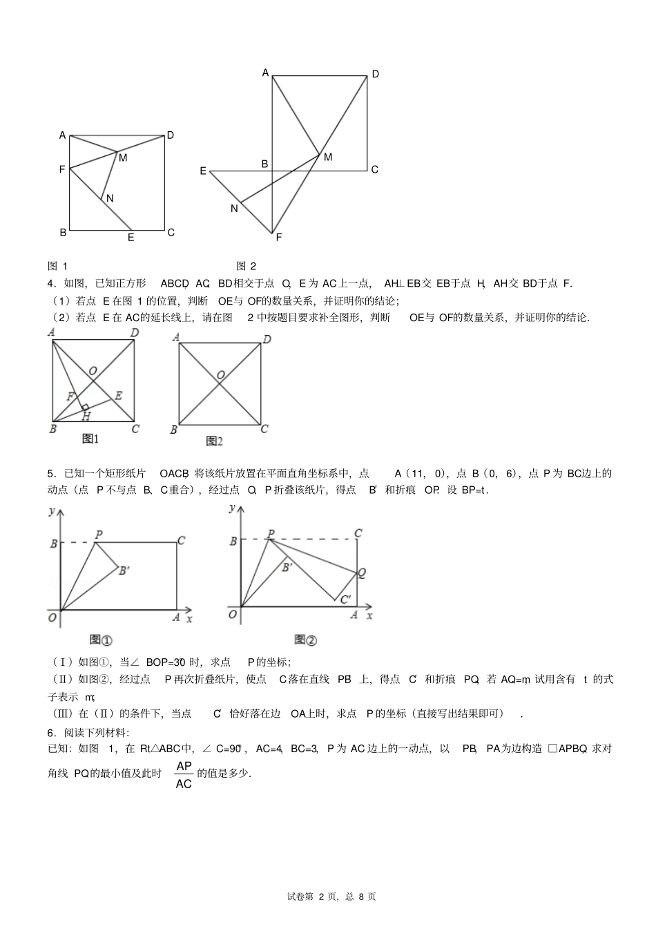 特殊平行四边形拔高题含答案资料_第2页