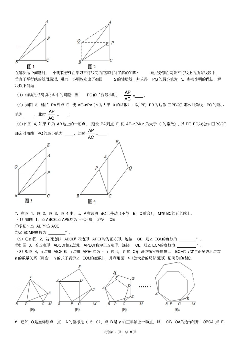 特殊平行四边形拔高题含答案资料_第3页