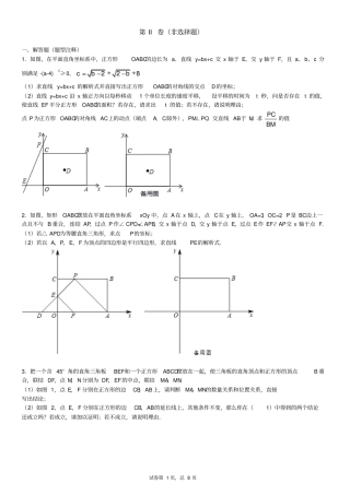 特殊平行四边形拔高题含答案资料