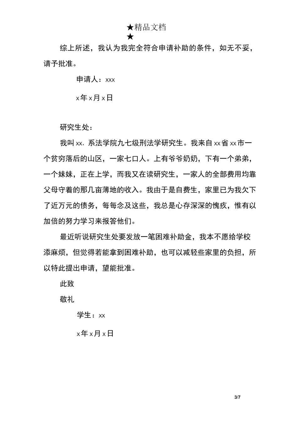 困难补助申请书范文5篇_第3页