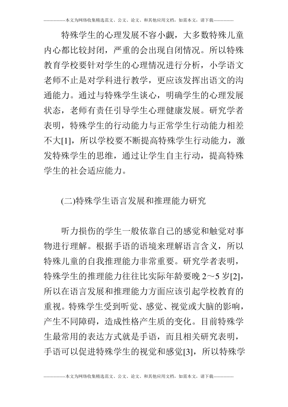 特殊教育学校让学生有效的学习_第2页