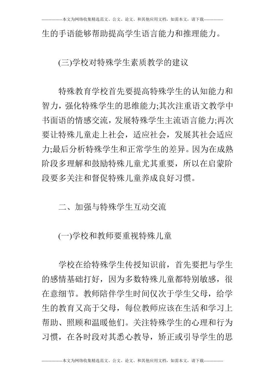 特殊教育学校让学生有效的学习_第3页