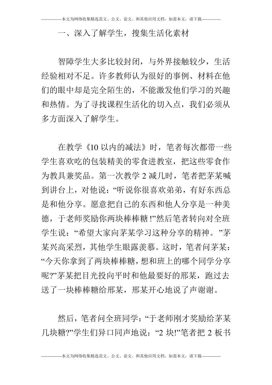特殊教育课堂教学生活化_第2页