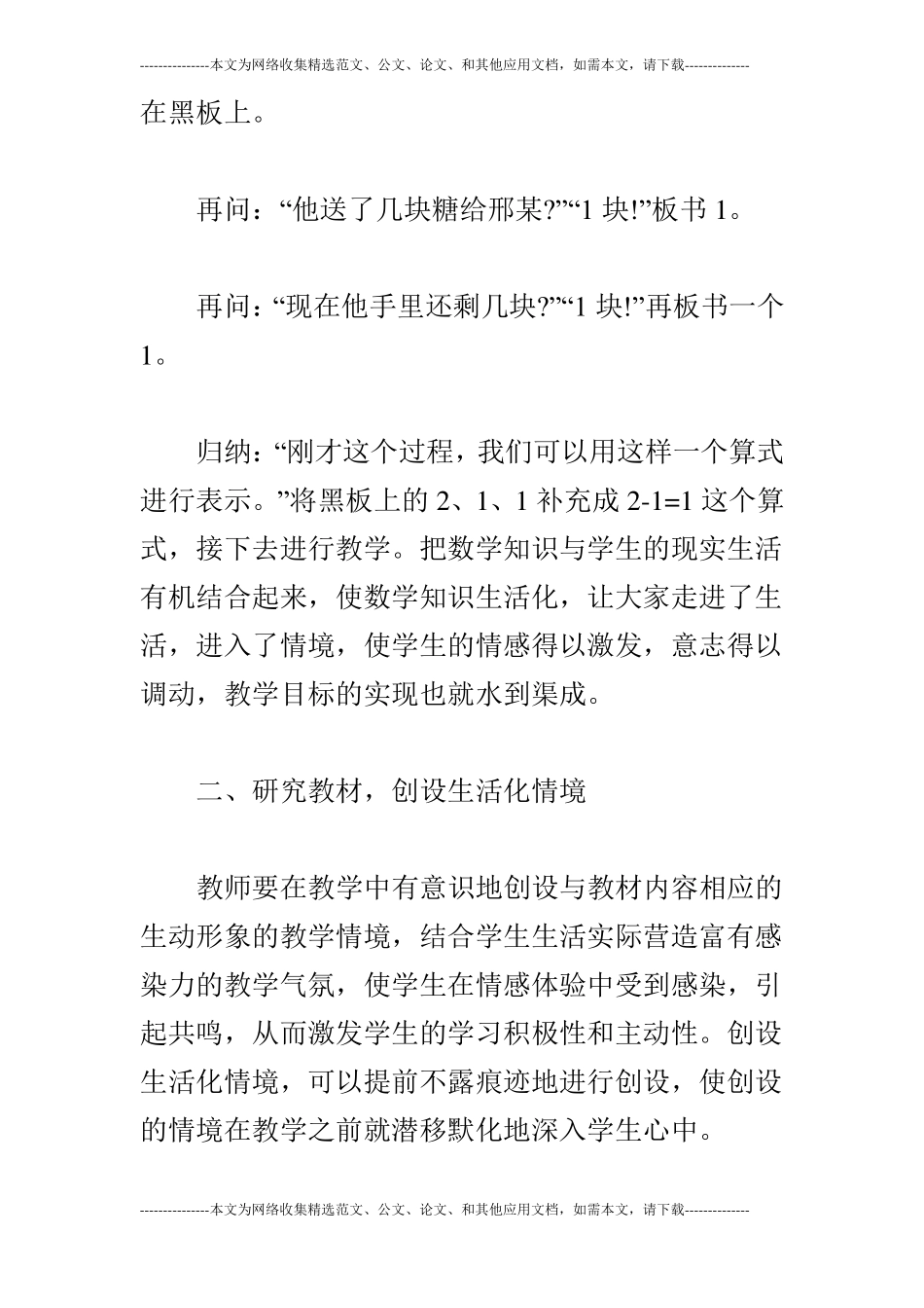 特殊教育课堂教学生活化_第3页