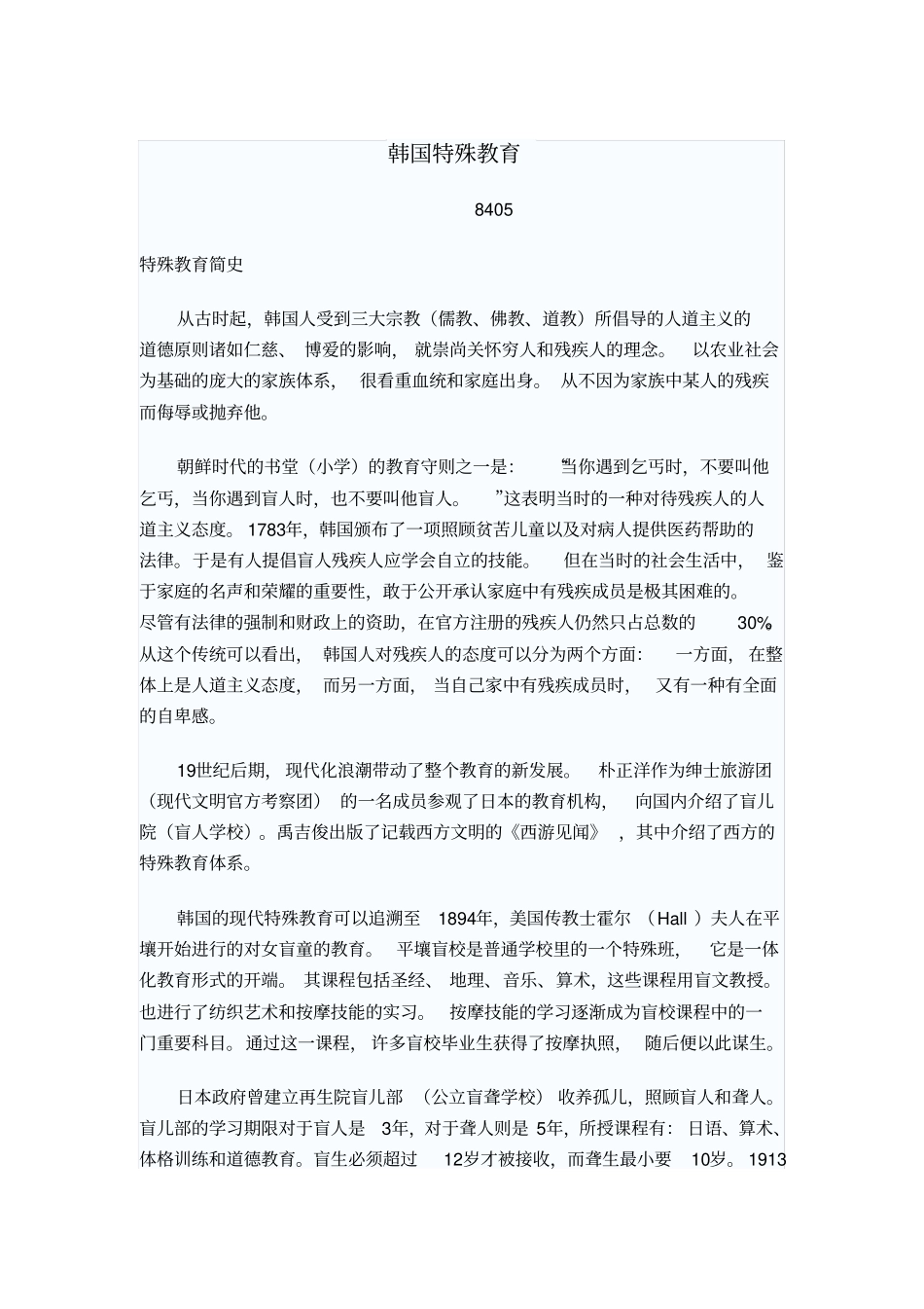 特殊教育简史_第1页