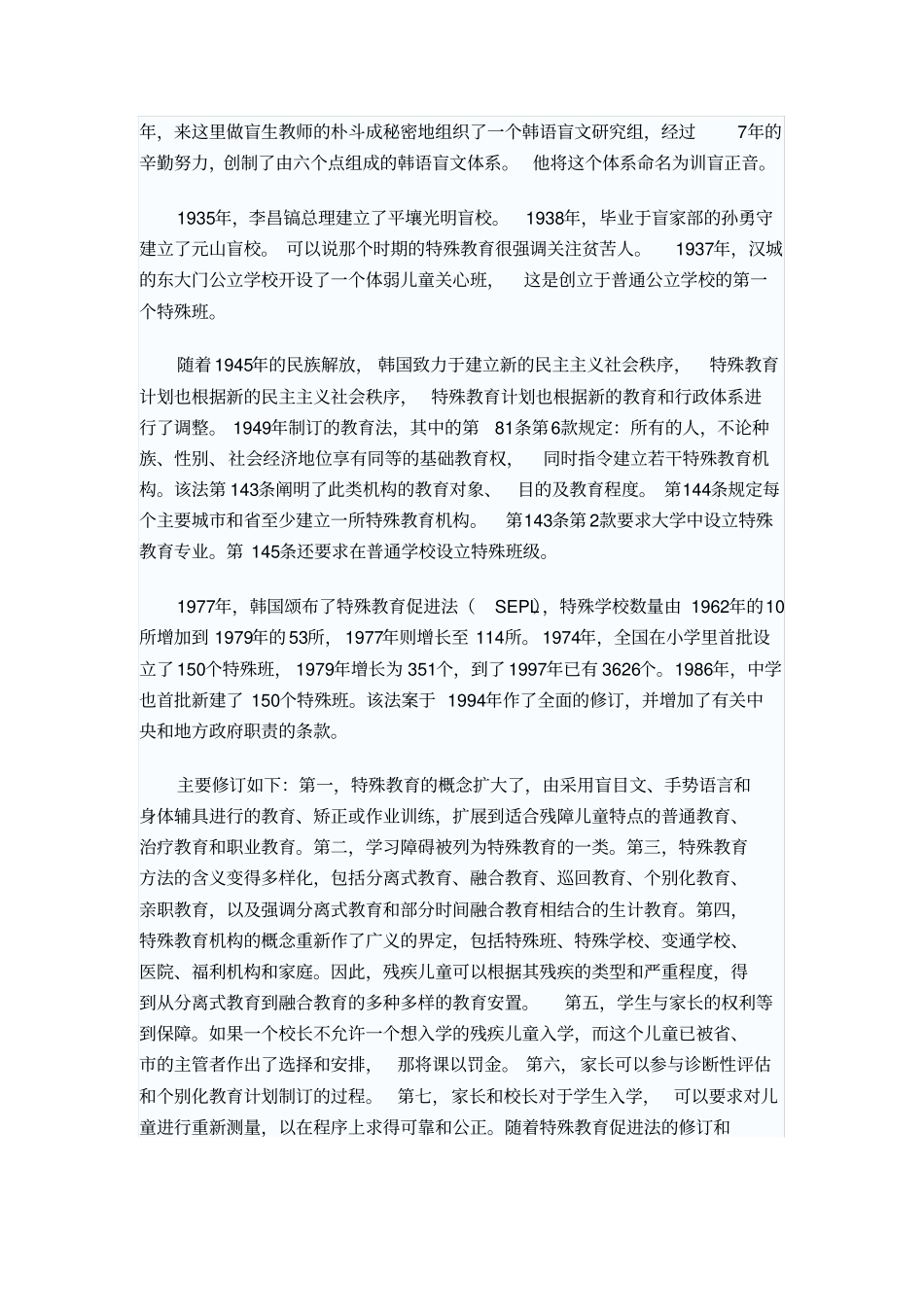 特殊教育简史_第2页