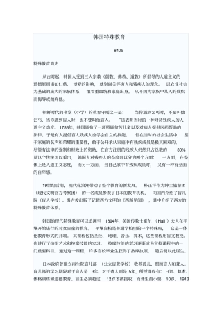 特殊教育简史