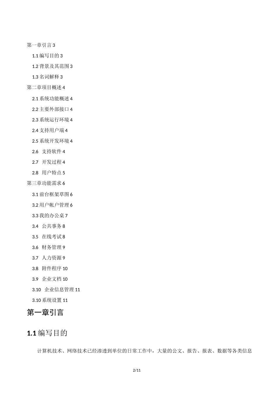 OA协同办公系统开发文档_第2页