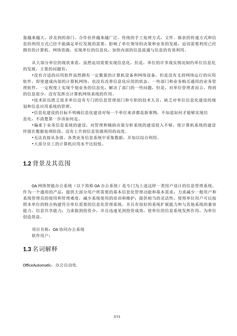 OA协同办公系统开发文档_第3页