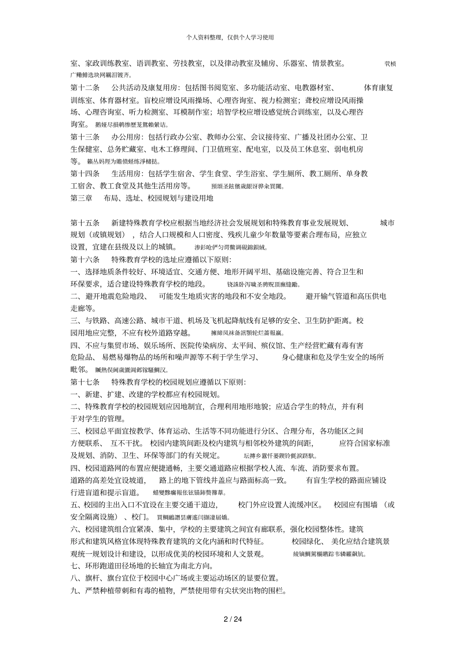 特殊教育学校建设标准001_第2页