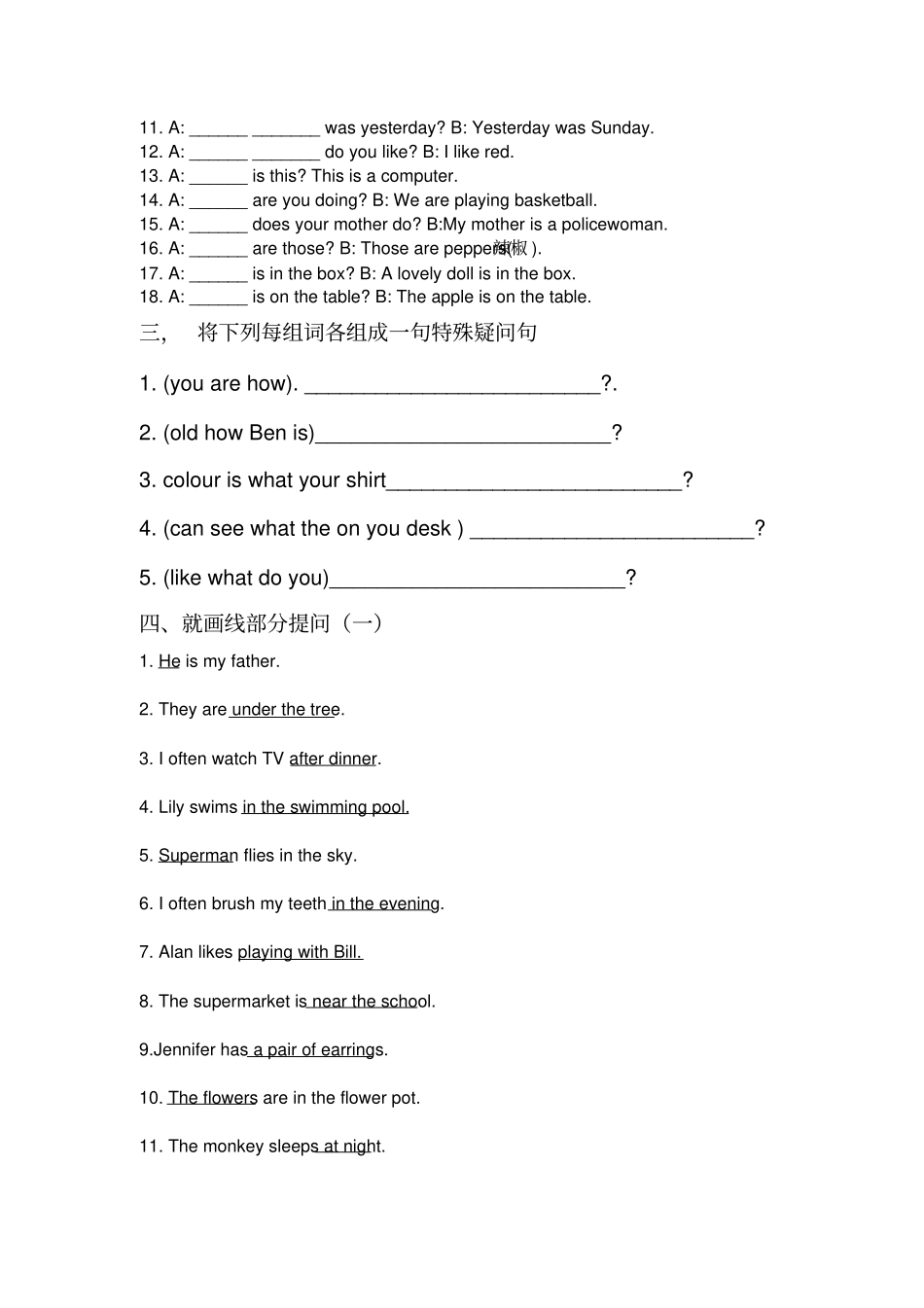 特殊疑问句练习_第2页