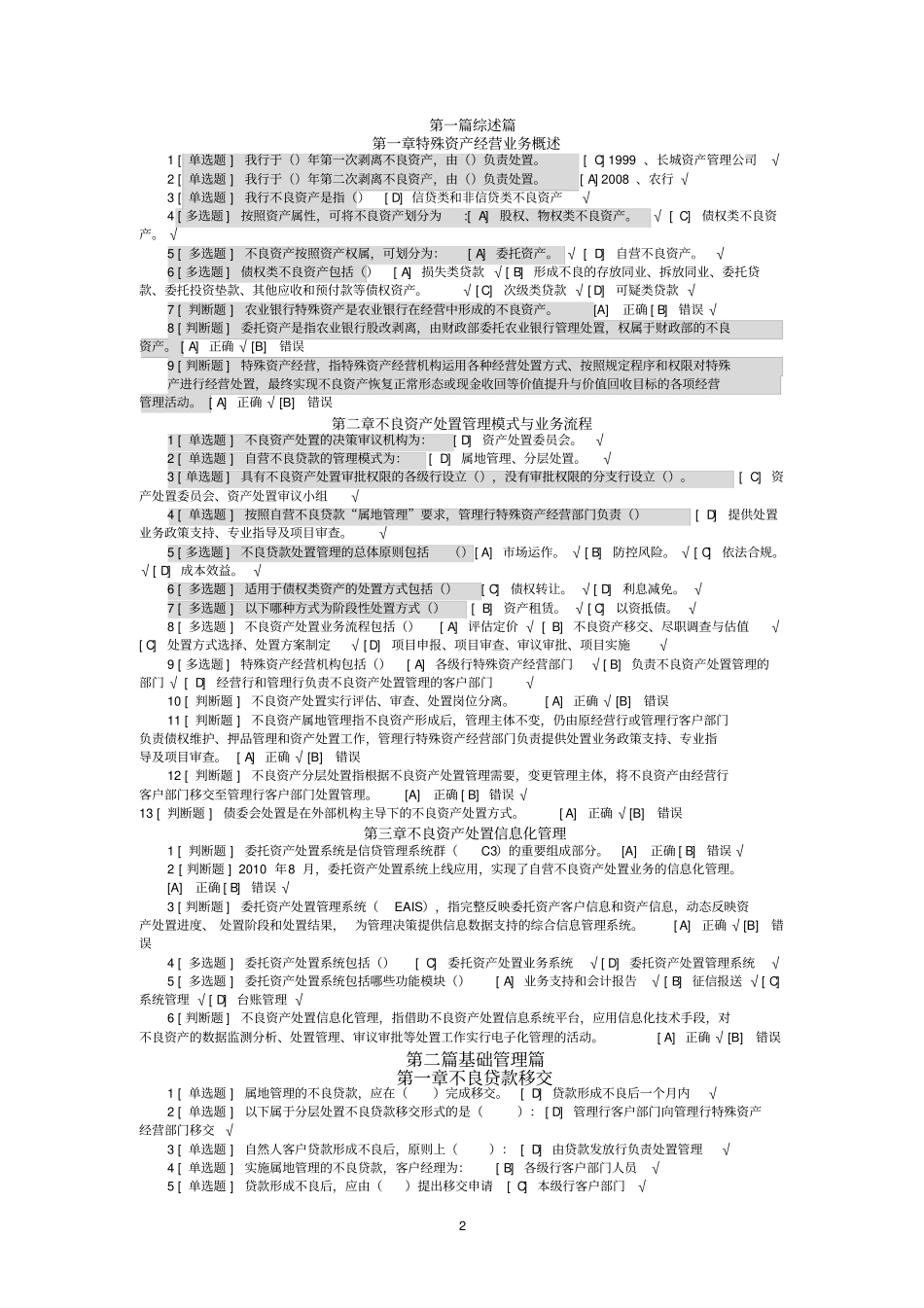 特殊资产经营业务知123_第2页