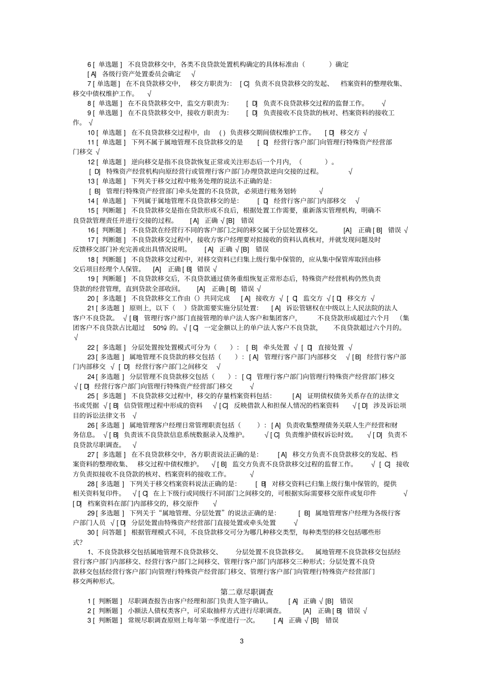 特殊资产经营业务知123_第3页