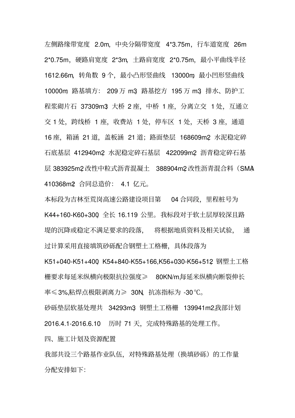 特殊路基处理换填砂砾施组_第2页