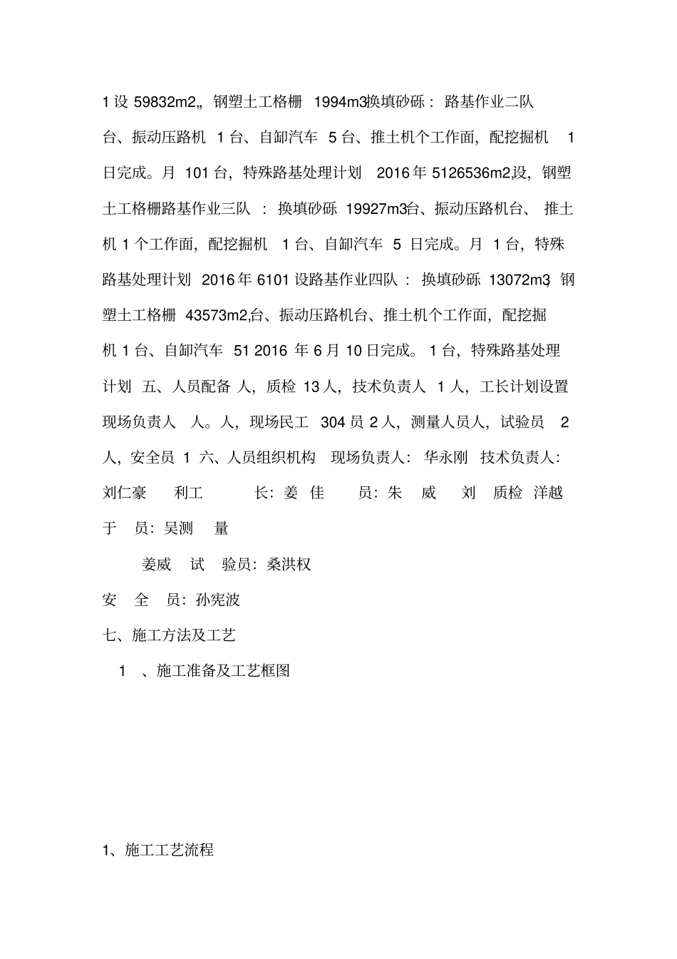 特殊路基处理换填砂砾施组_第3页