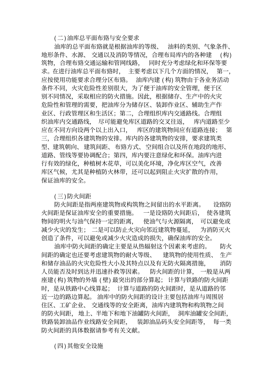 特种仓库的设计要点和规范教材_第2页