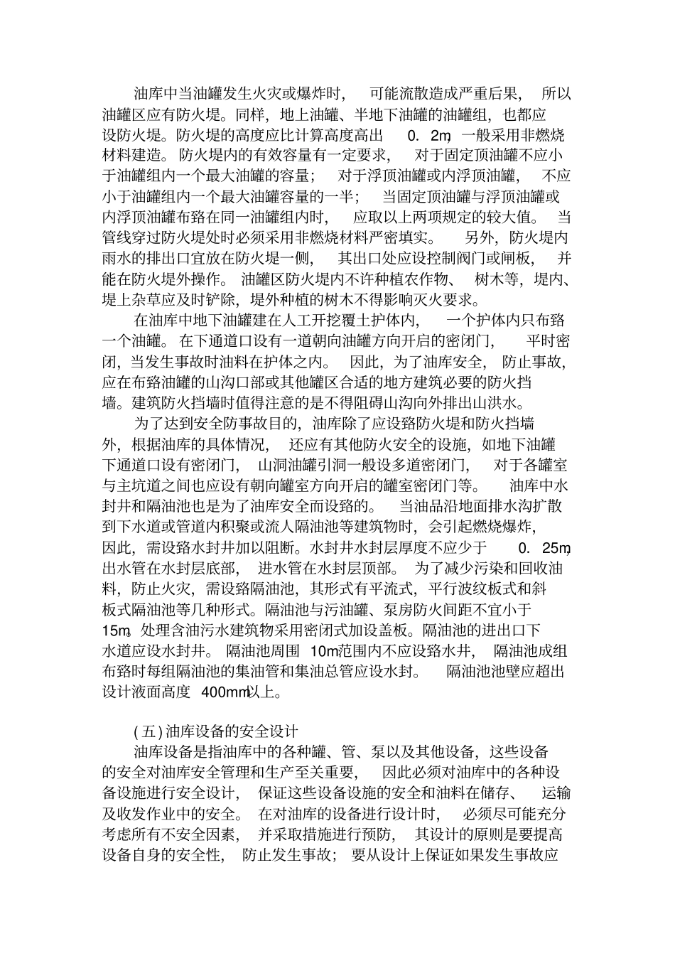 特种仓库的设计要点和规范教材_第3页