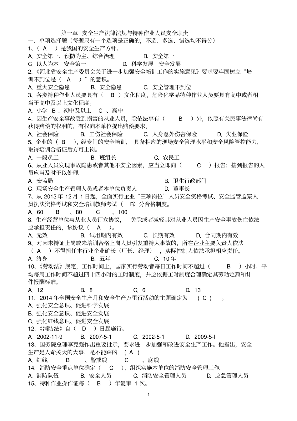 特种作业之煤气复训题库及答案资料_第1页
